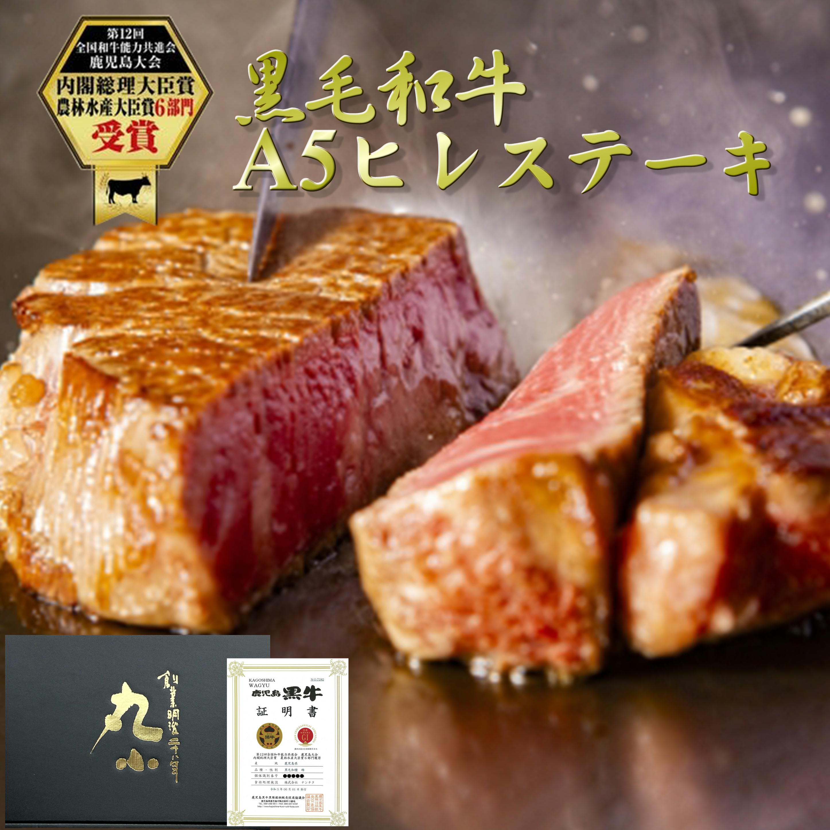 敬老の日 ギフト 和牛 ステーキ ヒレ 100g~ ヒレステーキ 鹿児島黒牛 黒毛和牛 A5等級 国産 健康 新生活 お中元 お歳暮 赤身 誕生日 お祝い 牝牛 贈答 内祝 お取り寄せグルメ BBQ 黒牛 タンパク質 肉 無添加 プレゼント 熨斗 送料無料 ソーシャルギフト