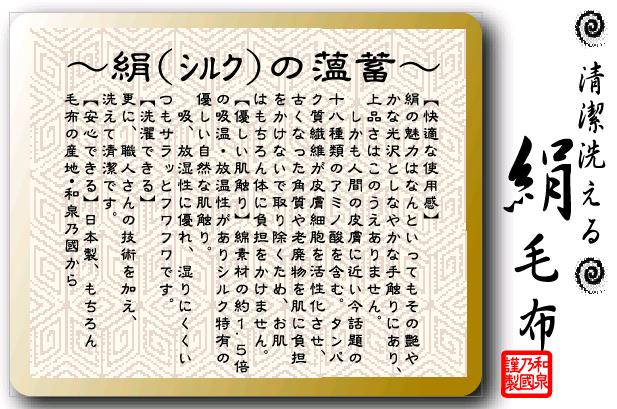 【送料無料】和泉乃國謹製 清潔洗える絹毛布　【二重織A】【10P28Dec16】【10P07Jan17】【10P04Feb17】【HLS_DU】【RCP】