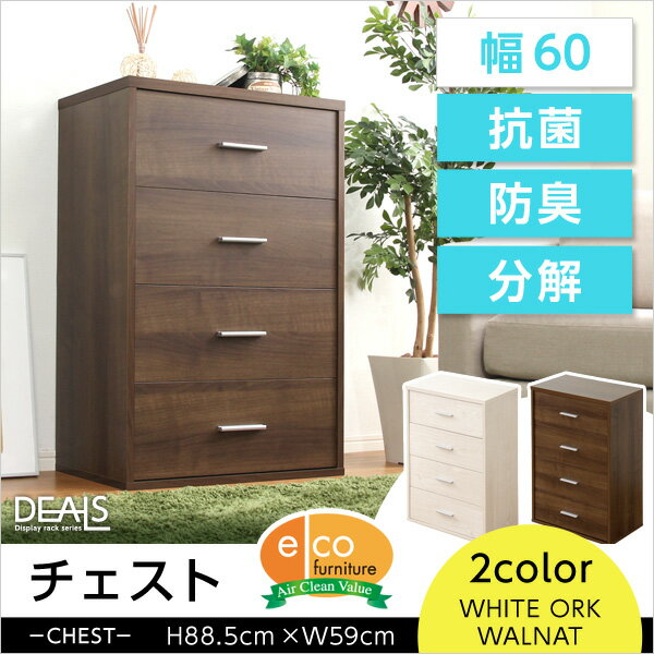 Rakuten - 収納家具【DEALS-ディールズ-】チェストタイプ