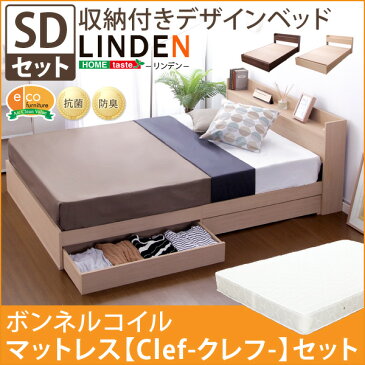 収納付きデザインベッド【リンデン-LINDEN-(セミダブル)】(ボンネルコイルスプリングマットレス付き)