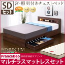 宮、照明付きチェストベッド【ソムニウム-SOMUNIUM-(セミダブル)】(マルチラススーパースプリングマットレス付き)(3)
