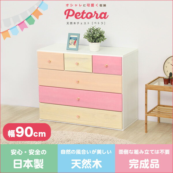 オシャレに可愛く収納 リビング用ローチェスト 4段 幅90cm 天然木（桐）日本製｜petora-ペトラ-