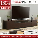 シンプルで美しいスタイリッシュなテレビ台(テレビボード) 木製 幅180cm 日本製・完成品 |luminos-ルミノス-(3)