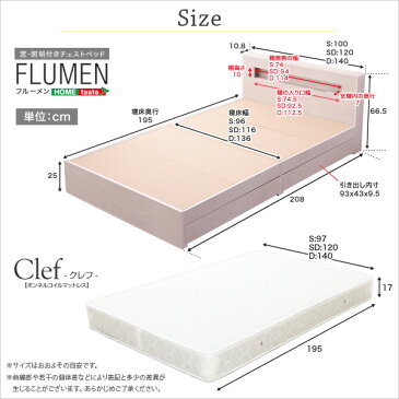 宮、照明付きチェストベッド【フルーメン-FLUMEN-（セミダブル）】（ボンネルコイルスプリングマットレス付き）