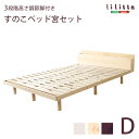 【宮セット】パイン材高さ3段階調整脚付きすのこベッド(ダブル)※【5日15日20日25日30日 楽天カード ポイント5倍】(3)