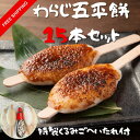 【わらじ五平餅15本セット(くるみごへいたれ付)】【送料無料】ごへいもち くるみ 胡麻 ピーナッツ 飛騨美濃すぐれもの 餅 わらじごへい 朝ドラ 岐阜県 恵那市...