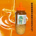 岐阜県恵那市串原産 純粋国産蜂蜜 百花上蜜 300g プラボトル はちみつ ジャム・はちみつカテゴリ 天然 無添加 非加熱 国産 朝食 ギフト 人気 健康食品