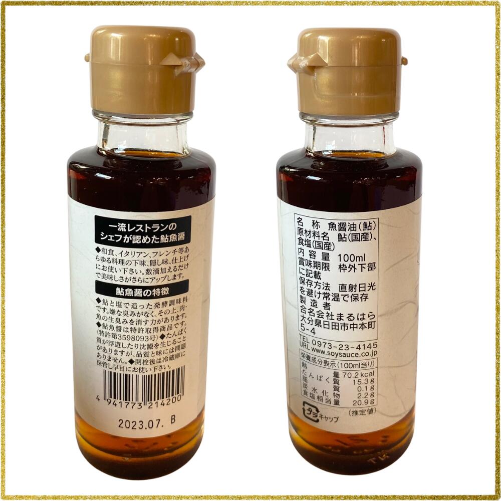 【まるはら鮎魚醤100ml×2本】 あゆ魚醤 送料無料 魚醤 調味料 無添加 国産 小麦不...