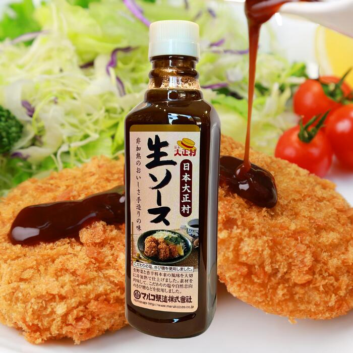 生ソース（非加熱・熟成） 500ml×2本セット｜香辛料が効いた大人の味・送料無料 スーパーのコロッケが、レストランの味に変身。 香り高く、深みのある味わいが揚げ物や野菜にぴったり。 【商品説明】 非加熱・熟成製法で仕上げた「生ソース」は、トマト・りんご・玉ねぎなどの野菜と果実を酵素の力で分解し、加熱せずに仕上げることで、素材本来の旨みと香りがそのまま生きています。 発酵のちからでじっくり熟成させた、香辛料が効いた“大人のためのソース”。 キャベツの千切りやハンバーグ、オムレツにもよく合い、クセになる味わいで男性人気も高い商品です。 【歴史とこだわり】 このソースは、ユニオンソース株式会社さんに製造を依頼し、30年以上前からマルコ醸造の独自ブランドとして販売してきたロングセラー商品です。 近年、ユニオンソースさんがオタフクソース株式会社さんに統合されたことで、現在はオタフクソースさんに製造していただいています。 製造体制の変更に伴いかなりの値上がりとなってしまいました。 それでも変わらぬ味と安心できる品質として、今も多くのお客様にご支持いただいています。 【おすすめの使い方】 ・とんかつ、コロッケなどの揚げ物に ・キャベツの千切りにそのままかけて ・ハンバーグやオムレツのソースとして ・野菜炒めや焼きそばの隠し味に 【原材料】 原材料名野菜・果実（トマト、りんご、たまねぎ、その他）、糖類（砂糖、ぶどう糖果糖液糖）、醸造酢、食塩、香辛料、でん粉、酵母エキス、カラメル色素、調味料（アミノ酸）、甘味料（甘草）、香辛料抽出物 【栄養成分（100gあたり）】 エネルギー157kcal たんぱく質0.6g 脂質0.1g 炭水化物38.5g 食塩相当量5.6g 【商品仕様】 内容量500ml×2本セット 価格税込4980円（送料無料） 保存方法直射日光を避け、常温保存 賞味期限発送時点で6ヶ月以上の商品をお届け 製造者オタフクソース株式会社 【商品画像】30年以上愛され続けるマルコ醸造の定番ソース。非加熱・発酵製法で仕上げた、香辛料が効いた大人の味。スーパーのコロッケが、レストランの味に変身するほどの実力派です。長年にわたりマルコ醸造の独自ブランドトマト・りんご・玉ねぎ酵素と発酵の力揚げ物キャベツの千切りハンバーグオムレツクセになる味わい男性人気も高い2本セット・送料無料