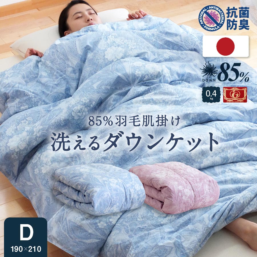 楽天市場】ダウンケット ダブルの通販