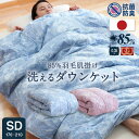 ポイント5倍 \抗菌の高品質生地/日本製 洗える ダウンケット 羽毛85% 0.35kg セミダブル ロング抗菌 防臭 ダウンケット セミダブル 羽毛肌掛け ホワイト ダウン 肌布団 夏布団 羽毛布団 無地 ダウンキルトケット 無地 春夏 肌掛け