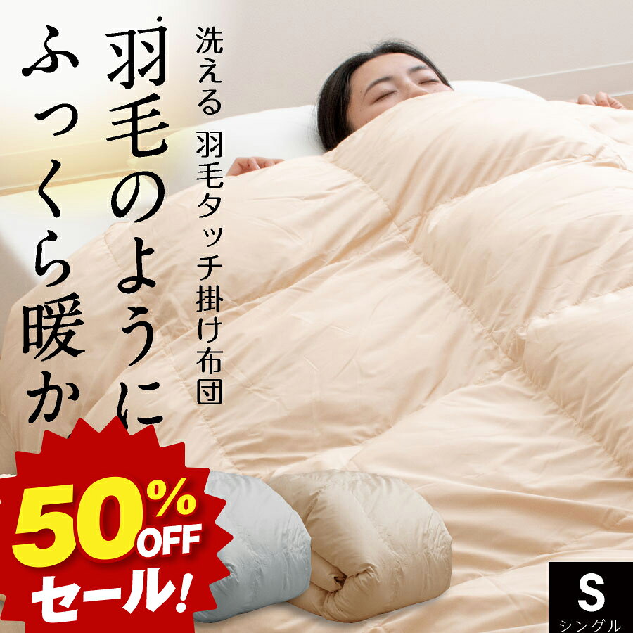 楽天市場】人工 羽毛 掛け布団の通販