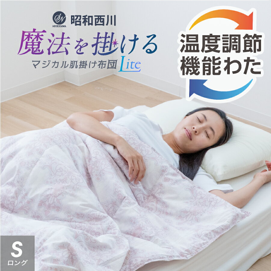 ニトリ★温度調整機能付き掛け布団 S 150×210cm ★3点 ニトリ 温度調整 掛け布団 シングル(セルプラスE1 S) デコホーム
