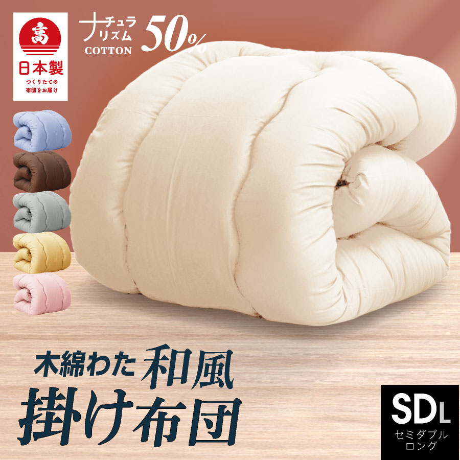 日本製 職人の木綿わた掛け布団 セ