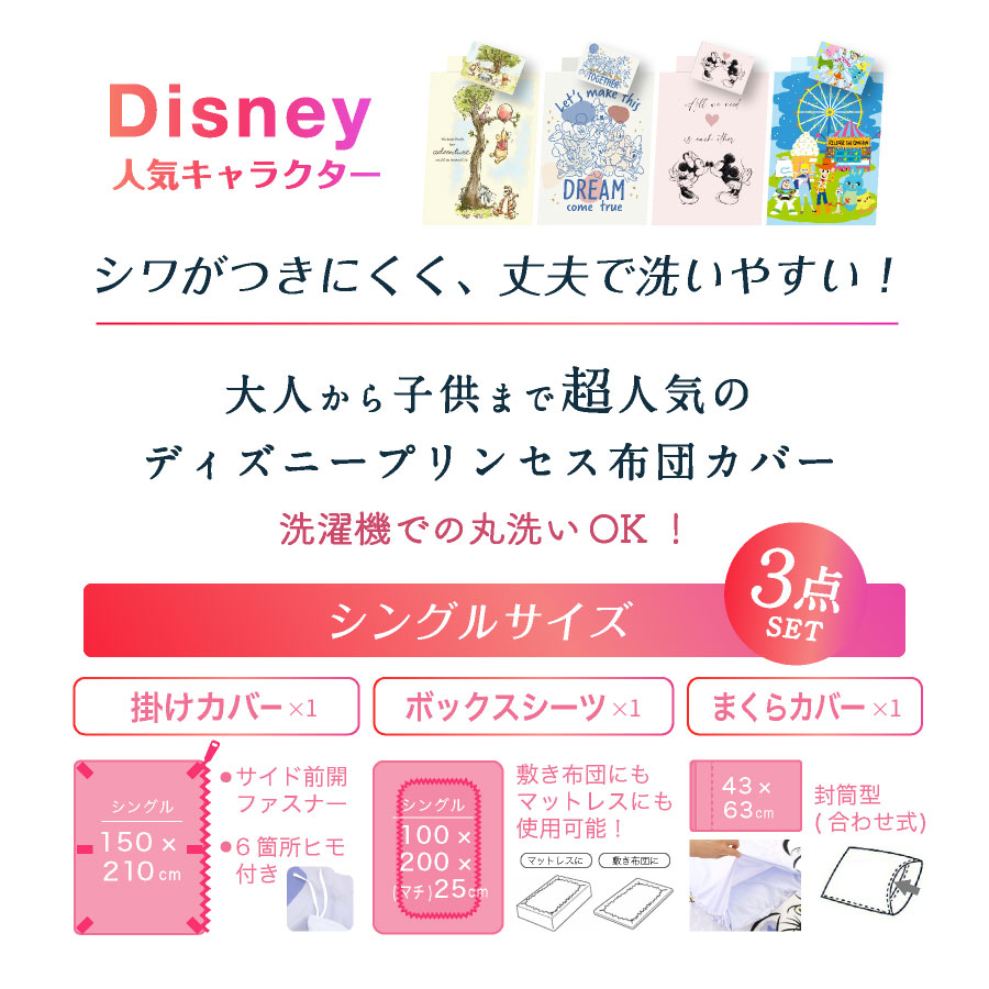 布団カバーセット シングル ディズニー キャラクター カバー3点セット ミッキー ミニー くまのプーさん トイストーリー 寝具 かわいい kawaii 女の子 男の子 大人 人気 冬用 marukomaruko-10001936 日本産布団の夢眠 サンプル画像2