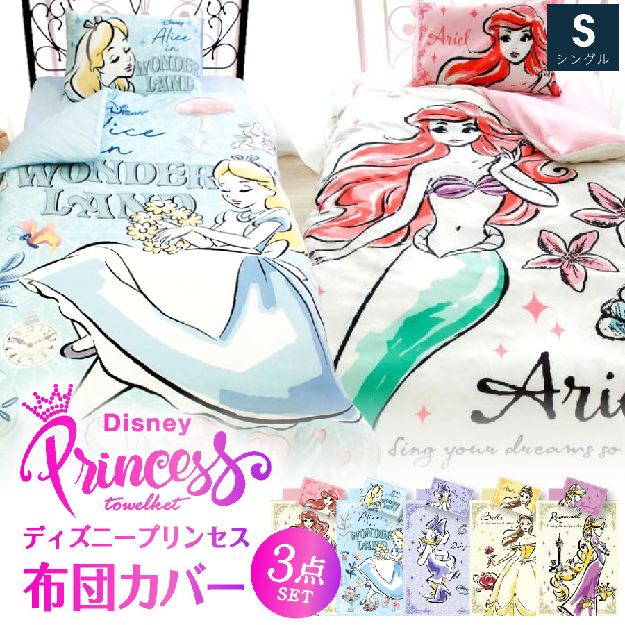 楽天市場】プリンセスソフィア 布団カバーの通販