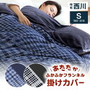 【本日⇒ポイント3倍】西川 暖か掛け布団カバー シングル ロング西川 冬の 毛布ふとんカバー フリースより暖かい マイクロフランネル なめらか とろける 肌触り あたたか あったか 寝具 洗える 丸洗い 毛布ふとん掛けカバー