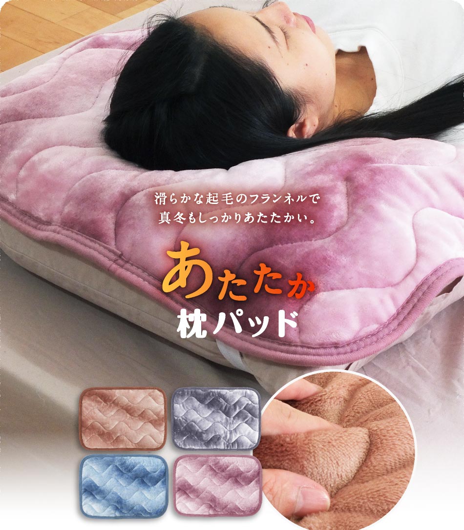 【スーパーSALE⇒P2倍】【2枚組】 暖か フランネル 枕パッド 35x50cm 枕カバー まくら パッドあたたか 枕 パッド 起毛 オーロラフランネル 毛布パッド まくらカバー あったか 秋冬用