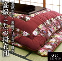 こたつ掛け布団 6尺 単品 こたつ 掛布団 洗える 厚手 選べる こたつ布団 コタツ 厚掛け コタツ布団 暖かい おしゃれ かわいい アウトレット 売り切り特価