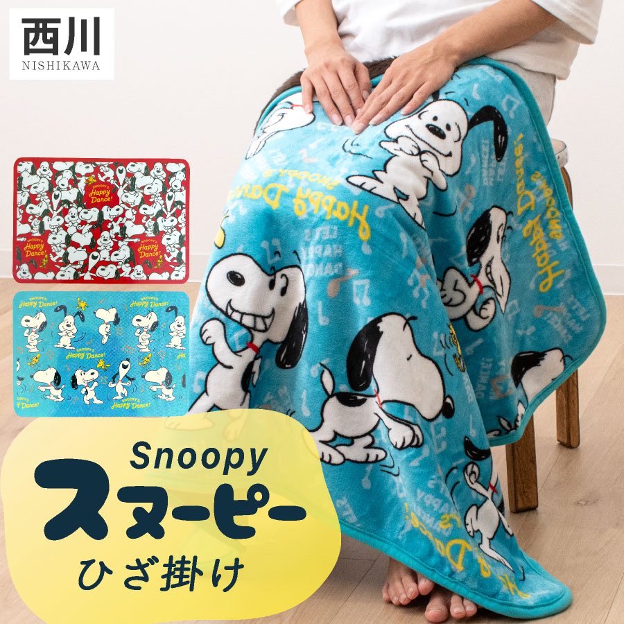楽天市場】スヌーピー ひざ掛け(寝具|インテリア・寝具・収納 楽天市場】スヌーピー ひざ掛け(寝具|インテリア・寝具・収納