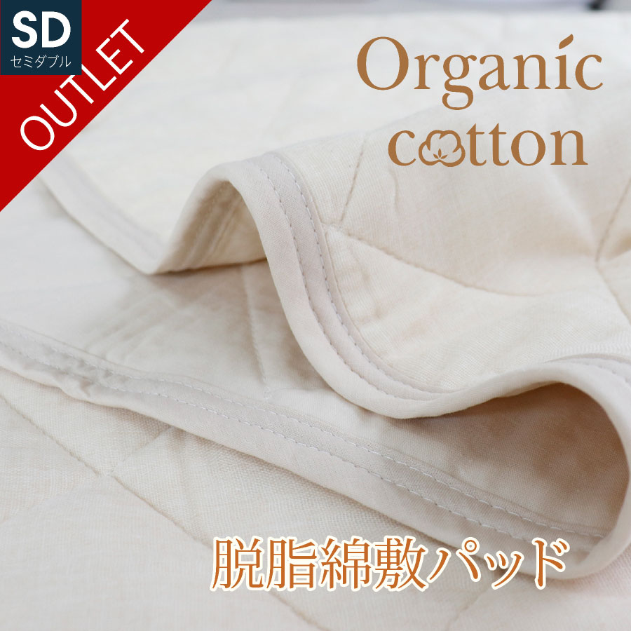 【本日⇒エントリーでP5倍】脱脂綿 ガーゼ 敷きパッド オーガニックコットン セミダブル 綿100% 敷パッド 脱脂綿入り ベッドパッド 春用 夏用 秋用 冬用 オールシーズン パッド セミダブルロング