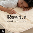 エントリーでP5倍脱脂綿 ガーゼ 敷きパッド オーガニックコットン セミシングル ジュニアサイズ 綿100% 敷パッド 脱脂綿入り ベッドパッド 春用 夏用 秋用 冬用 オールシーズン パッド シングルロング 赤ちゃんの肌にもやさしい 敏感肌 アトピー パッドシーツ