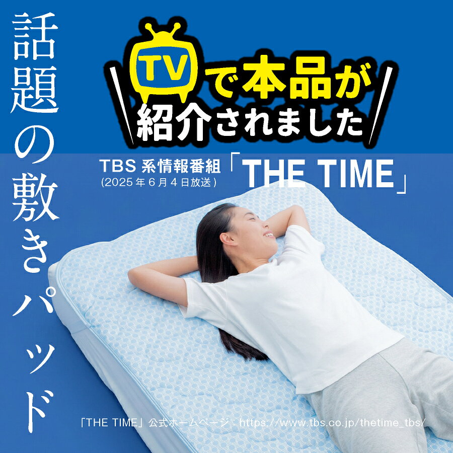 ひんやり 冷感 敷きパッド シングル 高分子量ポリエチレン 東洋紡ツヌーガ使用 西...