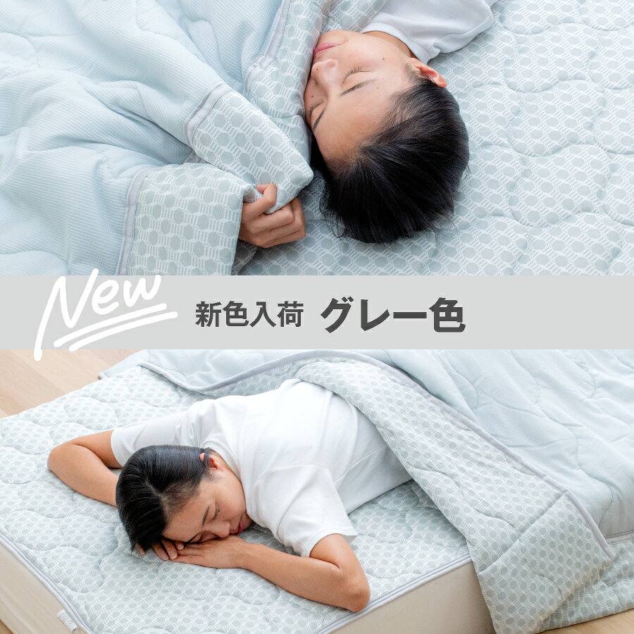 ひんやり 冷感 敷きパッド シングル 高分子量ポリエチレン 東洋紡ツヌーガ使用 西...