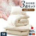 日本製 羽毛布団(0.6)+防ダニ敷布団 布団3点セット シングル ロング 羽毛布団 防ダニ布団 布団セット シングル フランス産プレミアムウール ゴールドラベル 新生活 お得なセット 掛け布団 敷布団 枕 冬用