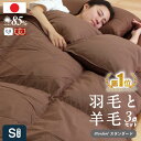 【本日⇒ポイント3倍】＼枕パッドプレゼント中／＼楽天1位／ 日本製 羽毛 羊毛 布団3点セット シングル ロング羽毛布団 羊毛布団 布団セット シングル フランス産プレミアムウール ゴールドラベル 新生活 お得なセット 掛け布団 敷布団