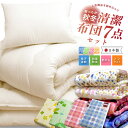 【全品最大P18倍⇒1/25限定】＼楽天1位／《西川毛布付》日本製 抗菌防ダニ 布団7点セット シングル ロング (固綿入)《最安値に挑戦》送料無料 国産 布団セット ふとん ふとんセット 西川毛布 掛け布団 敷布団 布団カバー シングル 西川 毛布 送料無料