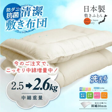 \楽天1位/日本製 敷布団 (固綿入) 防ダニ抗菌 シングル 100x200cm 洗える国産 敷き布団 日本製 敷き ふとん シングル 洗える 二段ベッドに 防ダニ 抗菌 防臭 軽い 体圧分散
