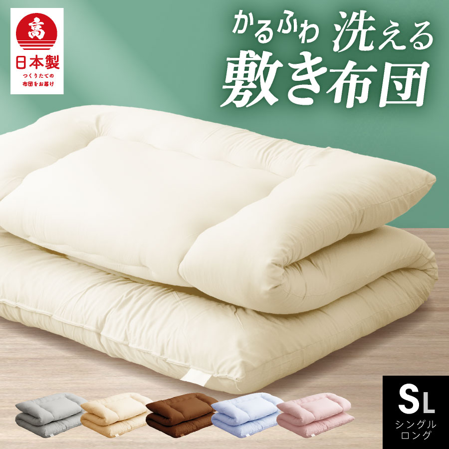 【カバー付き】長身用【純綿100％】和布団 綿わた 敷布団 超シングルロング 100×220cm 100×230cm 100×240cm シングル 純綿 職人 手作り 日本製 和ふとん 綿わた 敷き布団 綿 わた 和敷 綿敷布団 木綿 国産 昔ながら ふんわり インド綿 吸湿性 厚め 綿100% いつきのふとん