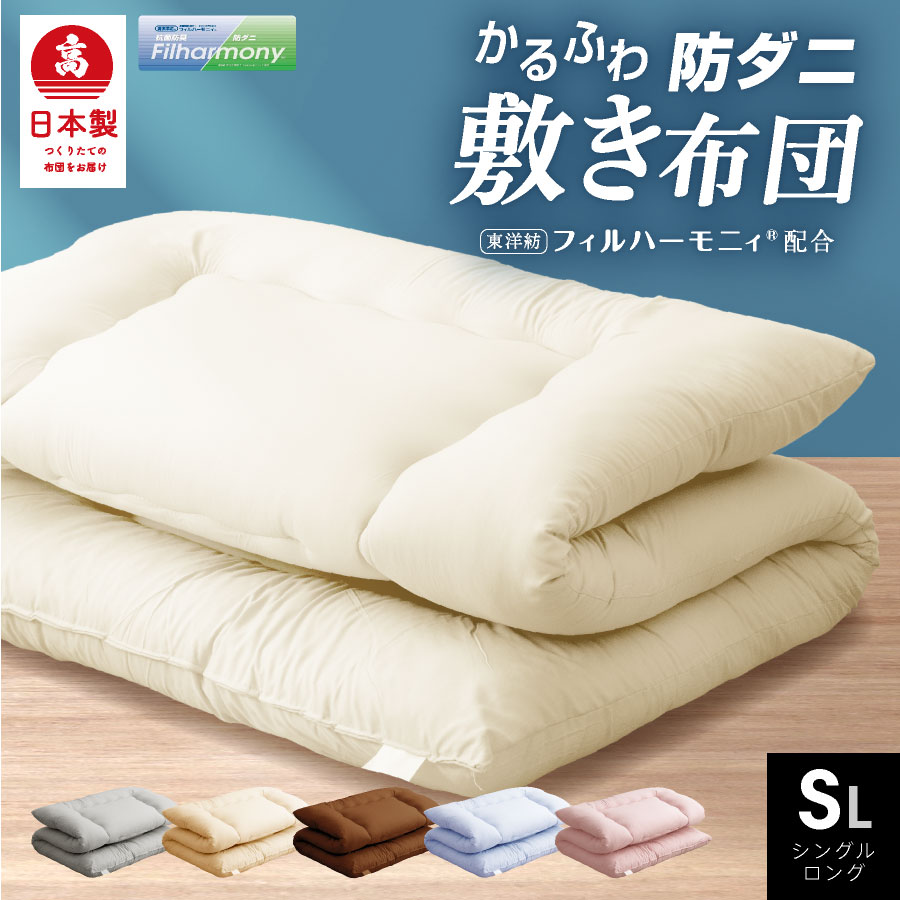 送料無料!!日本製 抗菌防ダニ敷き布団 (固綿なし)【シングル ロング】国産 日本製 洗える しき布団 しきふとん 抗菌 防臭 防ダニ 敷き布団 単品敷布団 清潔 丸洗いOK ボリューム 軽い ウォッシャブル 布団のサムネイル