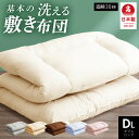 日本製 敷き布団 (固綿入り) ダブル ロング国産 ダブル 単品 敷き 寝具 ほこりが出にくい 清潔 布団干し 体圧分散 固綿入り 底付き感が少ない 軽い 敷布団 肩こり 腰痛にも