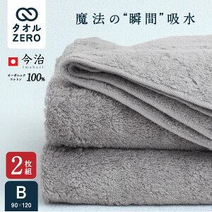 【ポイント3倍】★2枚組⇒1枚/3,430円★\驚きの瞬間吸水/ 今治 バスタオル スーパーゼロ 60x120cm オーガニックコットン西川 日本製 今治 タオル 浅野撚糸 魔法の糸 スーパーZERO 厚手 綿100% 国産 バスタオル お得 人気