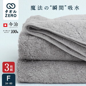 【ポイント3倍】★3枚組⇒1枚/2,000円★\驚きの瞬間吸水!残りわずか/ 今治 スーパーゼロ フェイスタオル 34x80cm オーガニックコットン西川 日本製 今治 タオル 浅野撚糸 魔法の糸 スーパーZERO 厚手 綿100% 国産 お得 人気