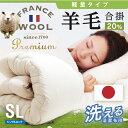 洗える!! 日本製羊毛混合掛布団...