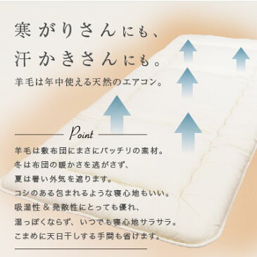 日本製 羊毛100％ 敷き布団 シングル ロング (固綿入)日本製 国産 羊毛100% 匂いが少ないフランス産プレミアムウール 羊毛敷布団 シングル 綿100%生地 体圧分散固綿入り 軽量 布団 シング 抗菌 防臭