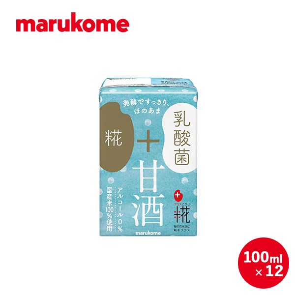 プラス糀　糀甘酒LL乳酸菌 100ml×12 マルコメ ノンアルコール アルコールフリー 甘酒 栄養補給 保存料不使用 米麹 乳酸菌飲料 冷える季節に 冬の栄養補給