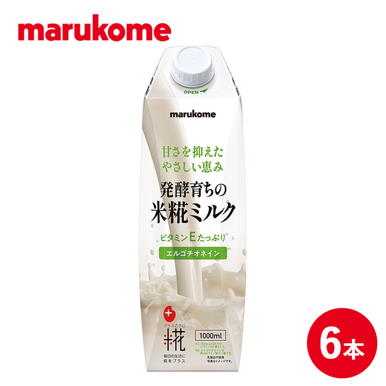 プラス糀 米糀ミルク 1000ml×6本 マルコメ 送料無料 アレルゲンフリー 植物性ミルク 第三のミルク 発酵食品 プロテイン飲料