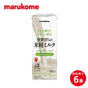 プラス糀 米糀ミルクお試しセット 6本 (200ml×6) マルコメ 送料無料 アレルゲンフリー 植物性ミルク 第三のミルク 発酵食品 プロテイン飲料