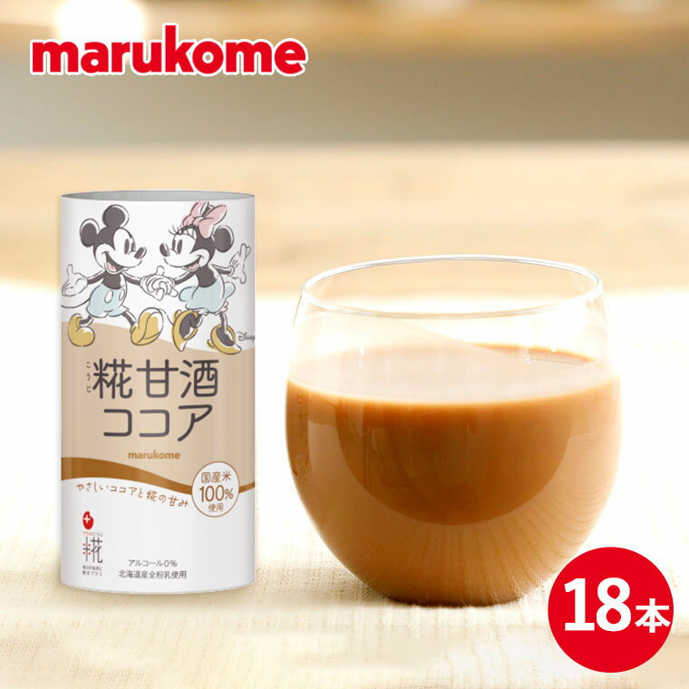 プラス糀　糀甘酒ココア125ml×18本 ディズニーデザインパッケージ 熱中症対策のサムネイル