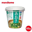 カップ 料亭の味 あおさ 6 10 マルコメ 味噌 業務用 インスタント 即席 みそ汁 味噌汁 まとめ買い 非常食 保存食 防災