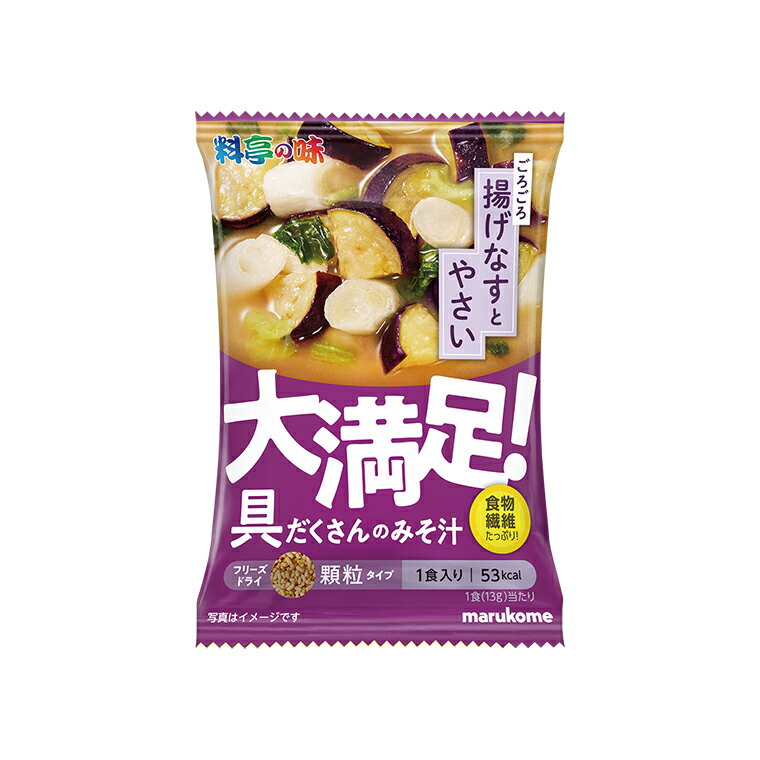 【1000円ぽっきり 送料無料】フリーズドライ 顆粒みそ汁料亭の味 大満足！具だくさん みそ汁 お試し 7食セット マルコメ 味噌 味噌汁 即席 インスタント メール便【たんぱく質と食物繊維たっぷり！】 3