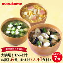 【ポイント10倍!2/19 20:00~2/23 01:59まで】【1000円ぽっきり 送料無料】フリーズドライ 顆粒みそ汁料亭の味 大満足!具だくさん みそ汁 お試し 7食セット マルコメ 味噌 味噌汁 即席 インスタント メール便【たんぱく質と食物繊維たっぷり!】