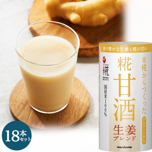 プラス糀 甘酒生姜ブレンド 125ml×18本（カートカンタイプ） マルコメ熱中症対策 ドリンク 冷える季節に 冬の栄養補給