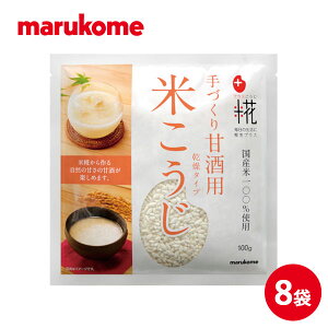 マルコメ プラス糀 甘酒用国産米 米こうじ 100g×8袋