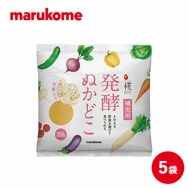 プラス糀 発酵ぬかどこ 補充用 商品説明 発酵ぬかどこ1kgの補充用商品です。本品単体でも蓋つきの容器で使用することができます。米こうじを加え、糀の甘みが特徴のぬか床です。下漬け要らずで、好きな野菜を入れるだけでご家庭で手軽にぬか床を楽しめ...