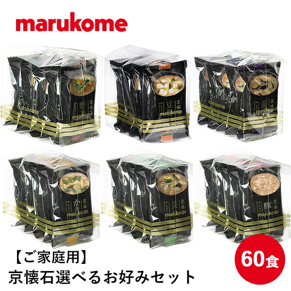 【送料無料 北海道〜九州限定】アマノフーズ フリーズドライ 味噌汁 33種類 1ヶ月セット 33個 いつものおみそ汁 減塩 贅沢 旨だし バラエティ 詰め合わせ 即席 インスタント食品 おみそ汁 【返品不可】【沖縄県および各地離島は実費課金】